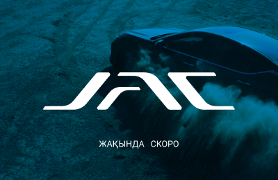 JAC меняется. И это только начало. JAC меняется. И это только начало.