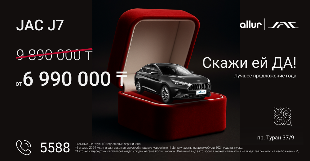 Скажи ей ДА!