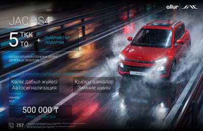 JAC JS4 — максимальная выгода с 5 ТО в подарок