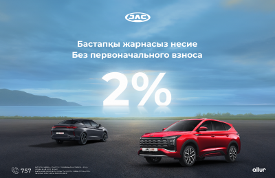 Приобрести автомобиль JAC стало проще с Shinhan Finance! Приобрести автомобиль JAC стало проще с Shinhan Finance!