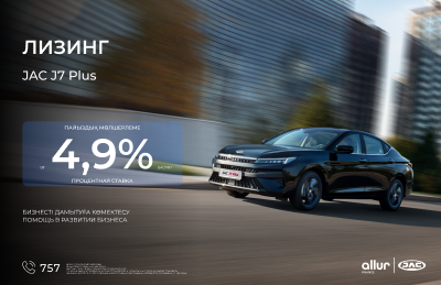 Лизинг по сниженной ставке